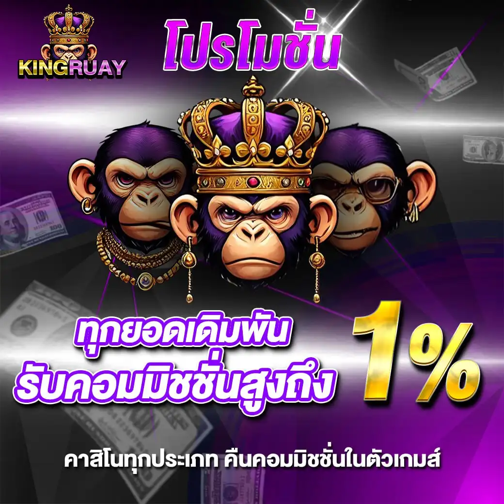 Kingruay