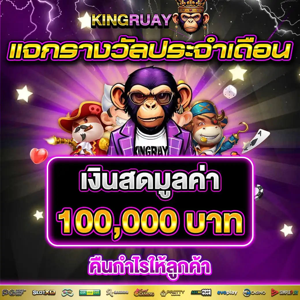 Kingruay