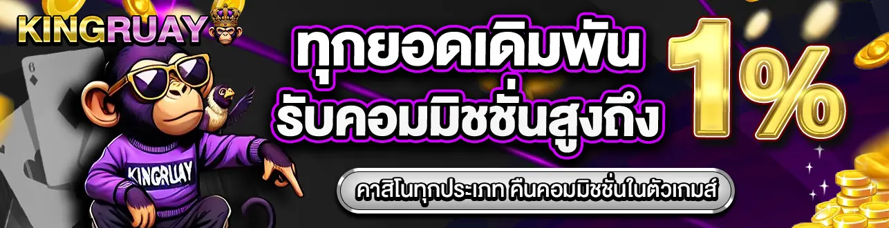 Kingruay